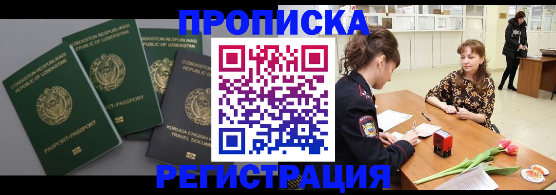 прописка паспорт в Пущино