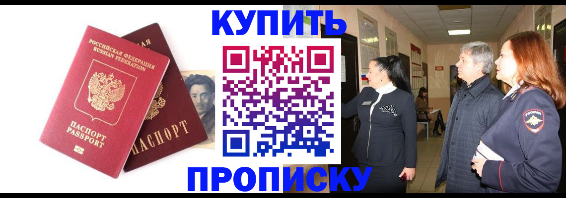 прописка в квартире в Пущино